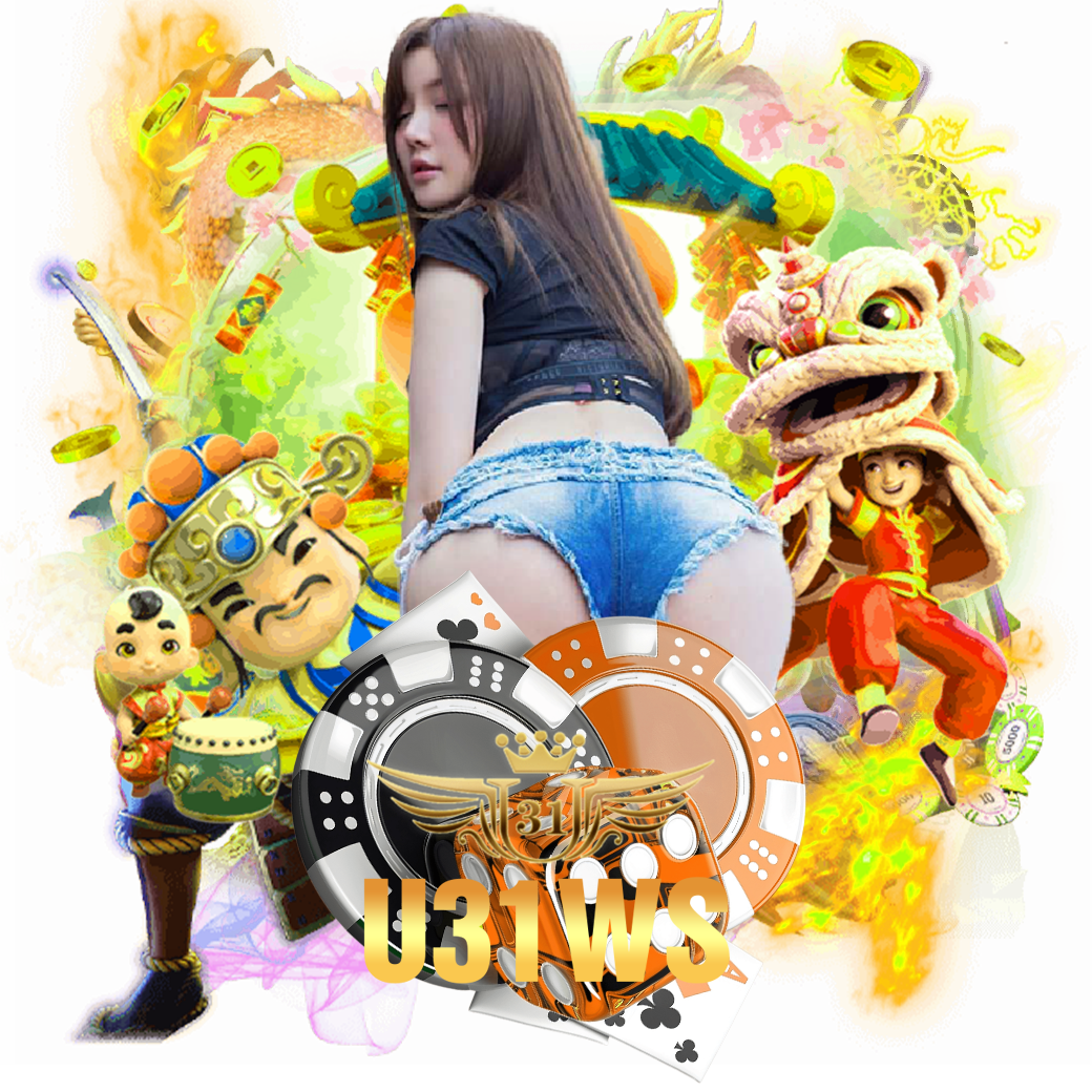 u31w เครดิตฟรี
